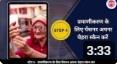 Video of Pensioner downloading Jivan Praman Certificate and submit to concerned Bank using face authentication
